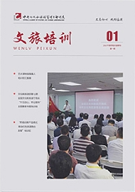 文旅培訓(xùn)